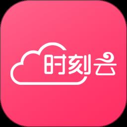 时刻云监控 v2.2.7.20231227 安卓版