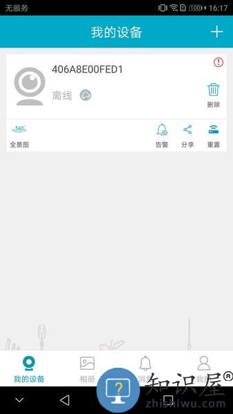 IPC360APP ipc360监控软件下载