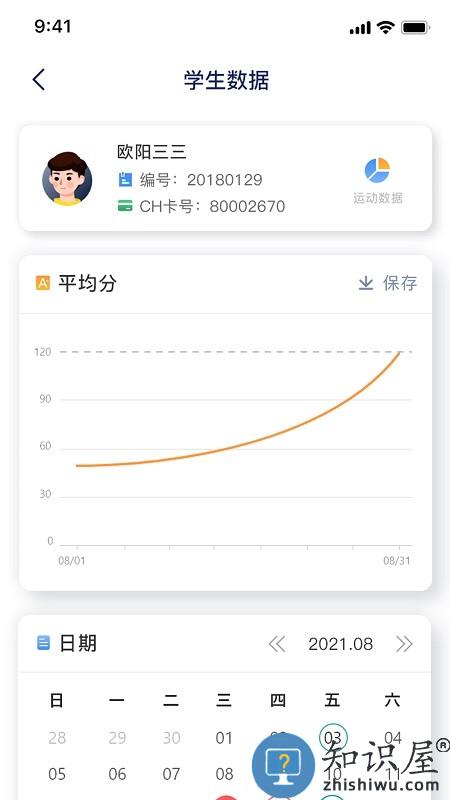 慧跑定向 慧跑定向软件