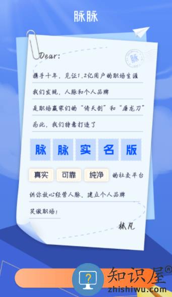 脉脉实名版app下载