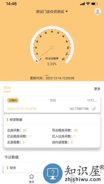 宁巢公寓管家端最新版 宁巢公寓管家端app
