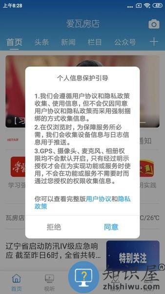 爱瓦房店手机客户端 爱瓦房店app下载安装最新版
