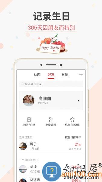 生日管家app 生日管家下载安装