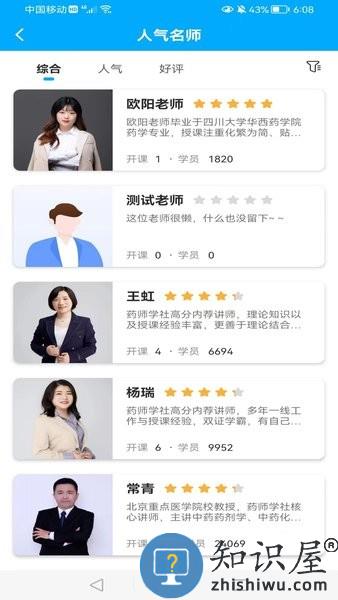 药师学社最新版 药师学社app下载