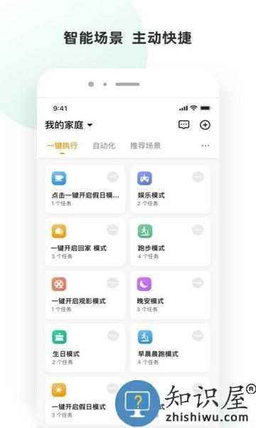 小海智家app 小海智家软件