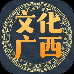 文化广西客户端 v1.5.2 安卓版