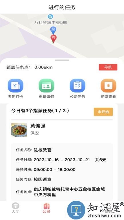 亲教官勤务软件