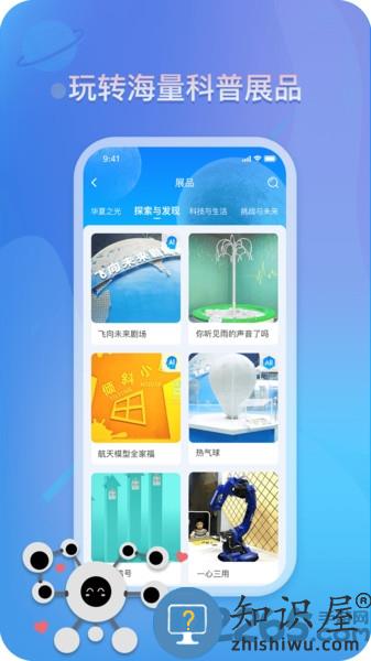 掌上科技馆app 掌上科技馆app官方版下载