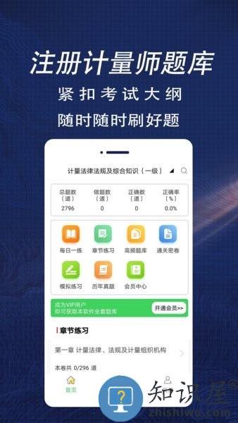 注册计量师全题库 注册计量师全题库软件