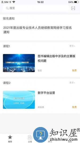 新闻出版知识在线平台 新闻出版知识在线app