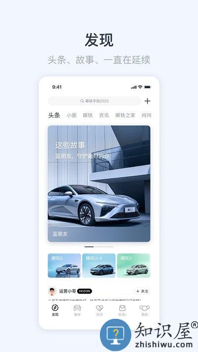 哪吒汽车手机app 哪吒汽车app官方下载