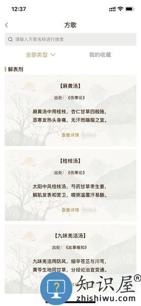 和术中医 和术中医软件