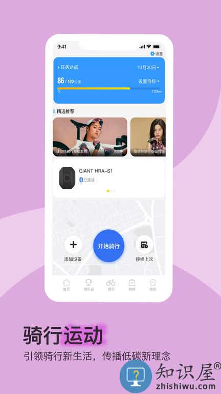 捷安特骑行最新版 捷安特骑行app官方下载