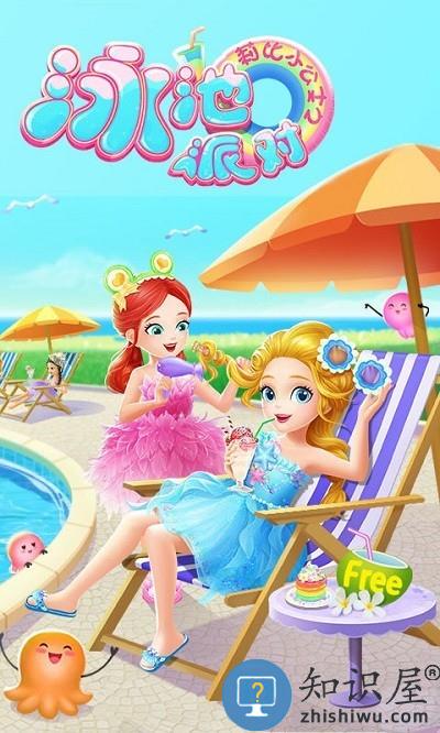 莉比小公主之泳池派对手游下载