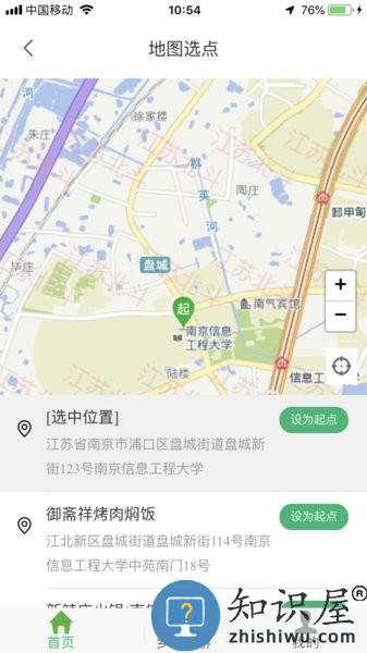 江北智慧农路 江北智慧农路软件