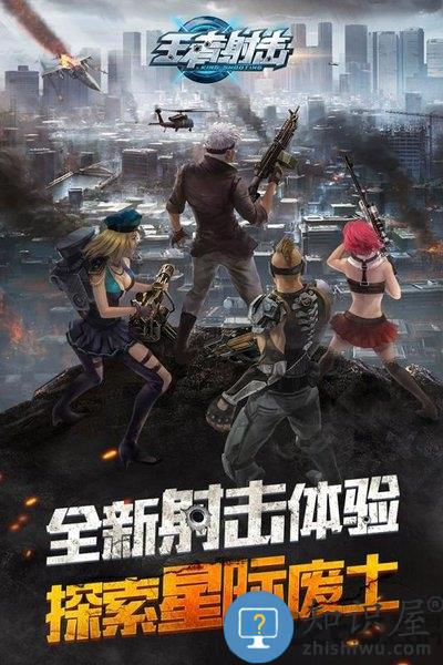 王者射击九游游戏下载