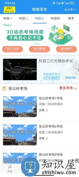 嘟嘟驾考软件 嘟嘟驾考app下载