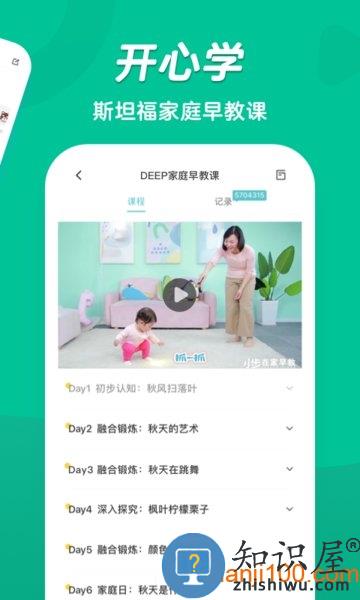 小步在家早教app 小步在家早教软件