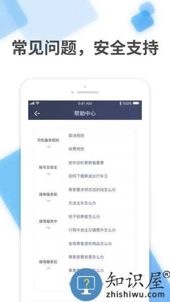 联途出行司机端 联途出行车主软件下载