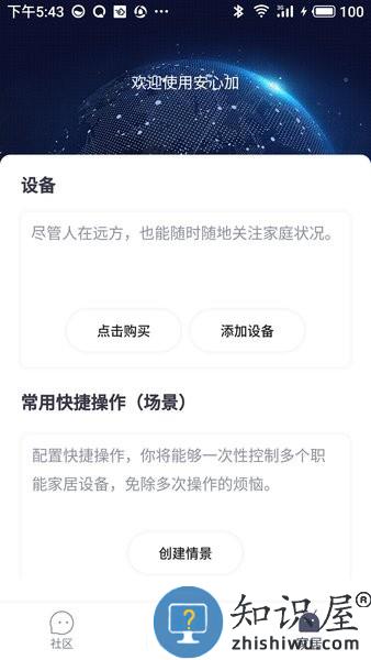 安心加智能门锁