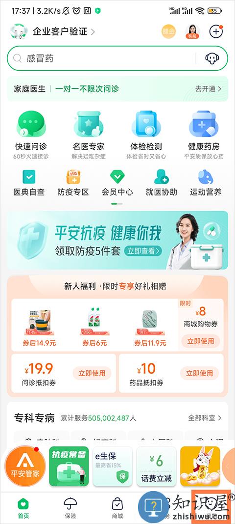 平安健康收货地址设置教程 平安健康app收货地址设置教程