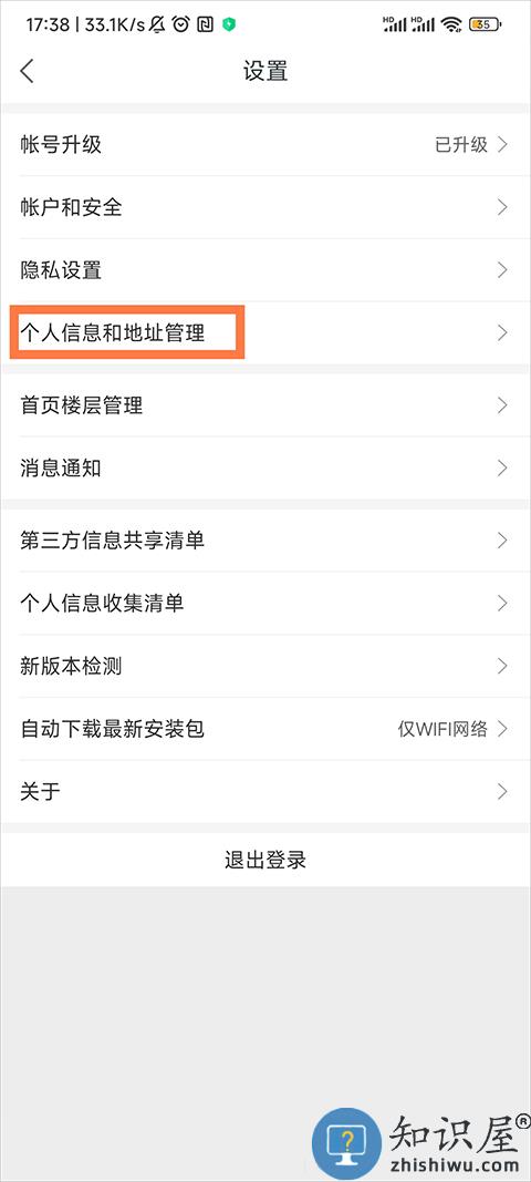 平安健康收货地址设置教程 平安健康app收货地址设置教程