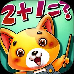 儿童宝贝数学乐园最新版下载v2.19 安卓版