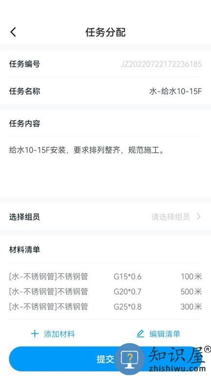 筑援帮 筑援帮软件