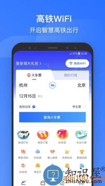 国铁吉讯 APP