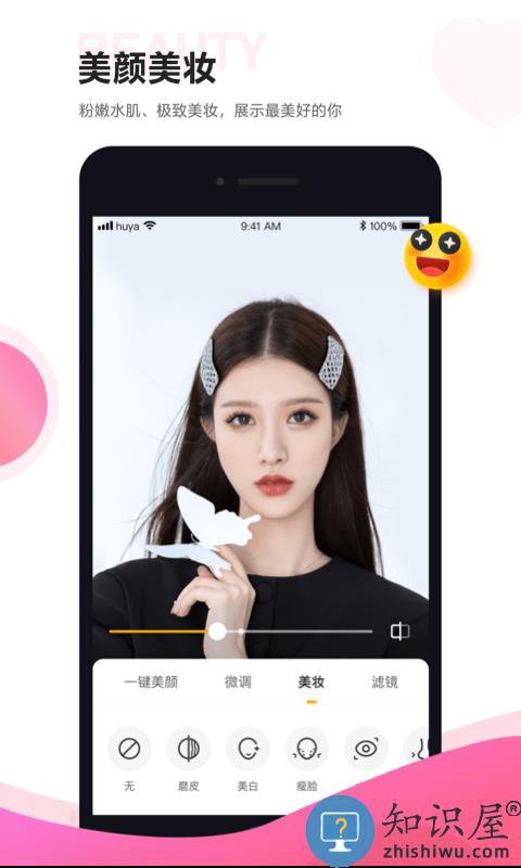 虎牙直播助手下载安装最新版本