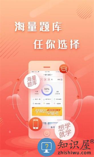 建工题库王app 建工题库王软件下载安装