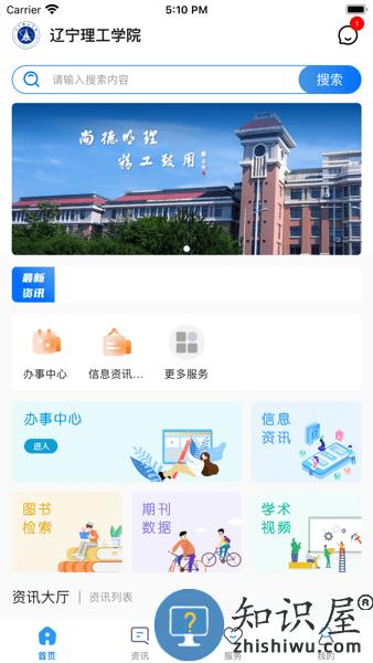 智慧辽理工软件 智慧辽理工安卓