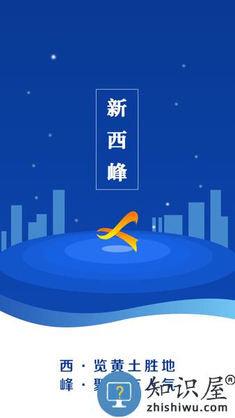 新西峰移动客户端 新西峰app官方
