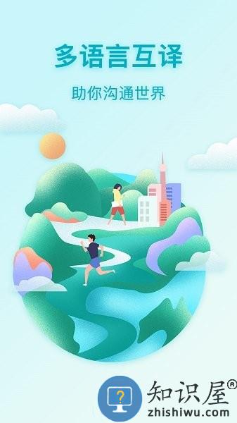 俄语翻译官app 俄语翻译官软件下载