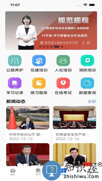 国道安管app 国道安管安卓下载