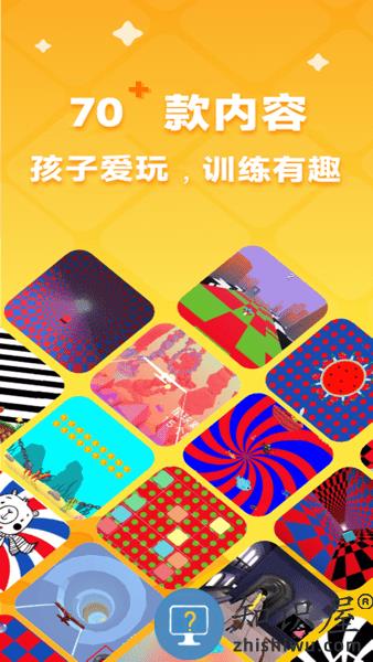 睛晶乐弱视宝典 睛晶乐弱视训练软件下载