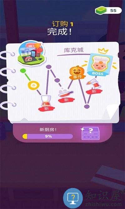 厨神成长记游戏下载