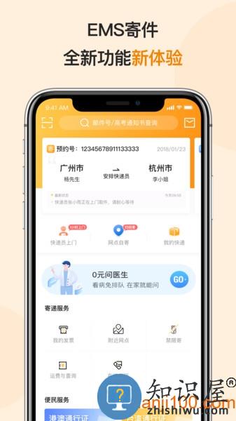 中国邮政EMSapp 邮政EMS官方下载