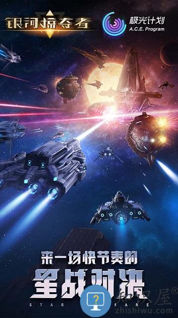 银河掠夺者网络版 银河掠夺者安卓手机版