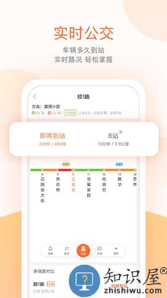 顺义公交车路线查询app 顺义公交app下载