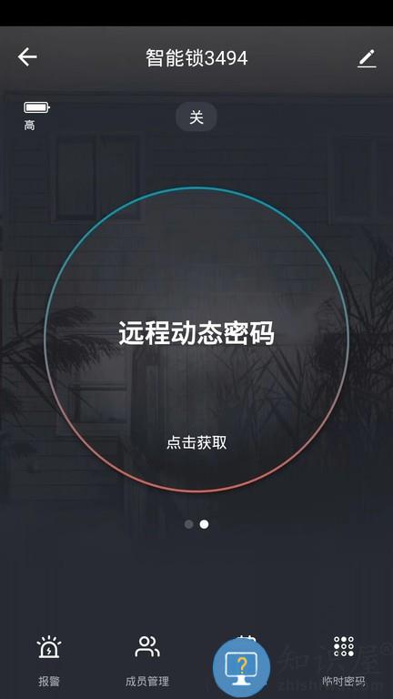 智洲怡家手机版 智洲怡家软件