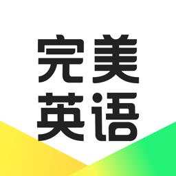 完美英语新概念app v1.4.9 安卓版