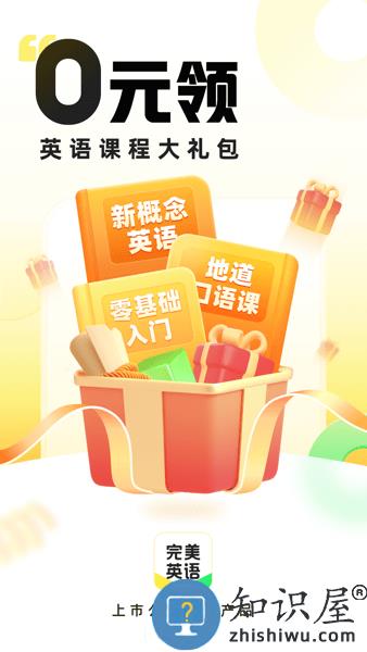 完美英语新概念app 完美英语新概念下载安装