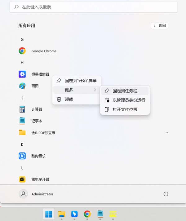 win11怎么将软件固定到任务栏