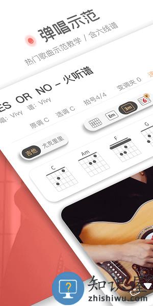 火听APP 火听吉他谱app下载