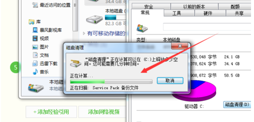 win7磁盘清理怎么打开？win7磁盘清理的操作步骤