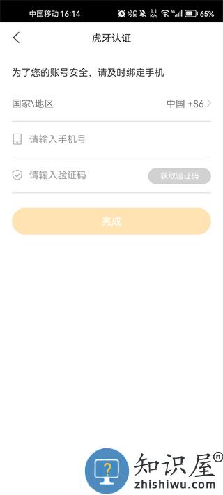 虎牙助手直播方法