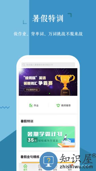 维词app高中版学生版 维词英语app下载