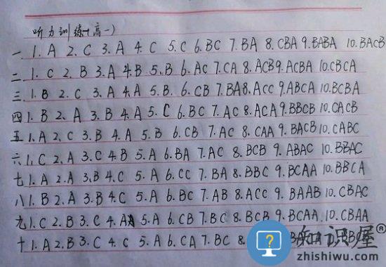 维词高一听力一专练答案 维词高一听力专练答案
