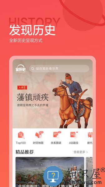 全历史官方版 全历史app下载